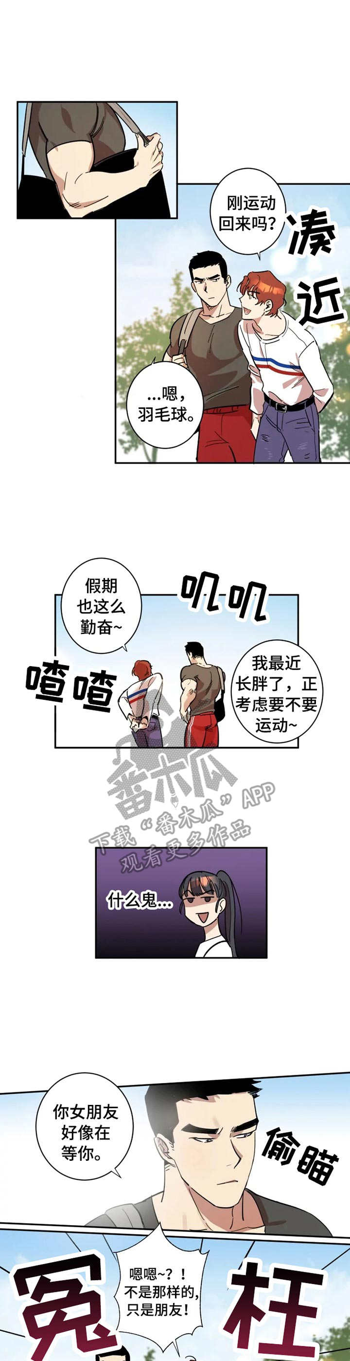 第9章：损友7