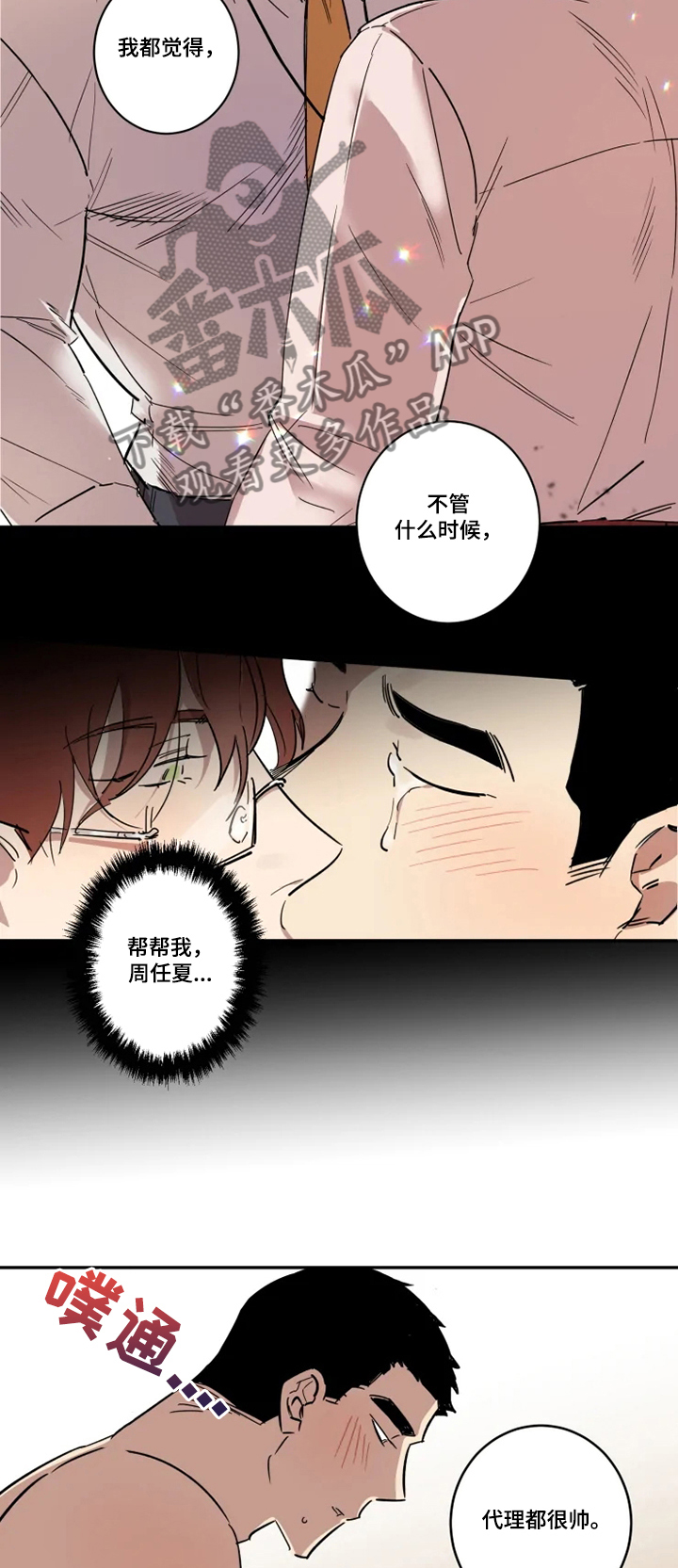 第51章：你很帅！6