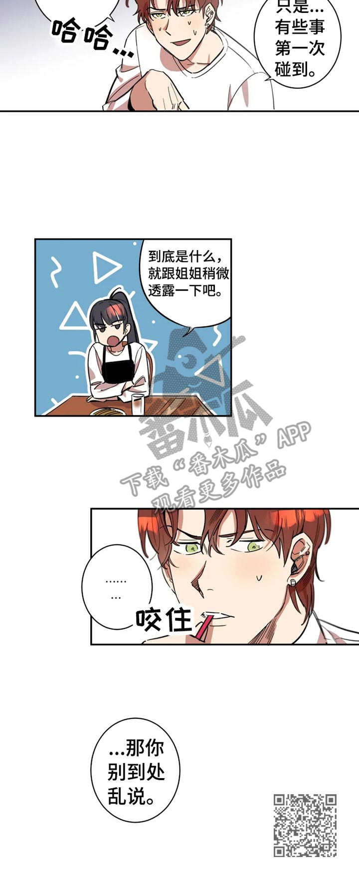 第8章：丧气8