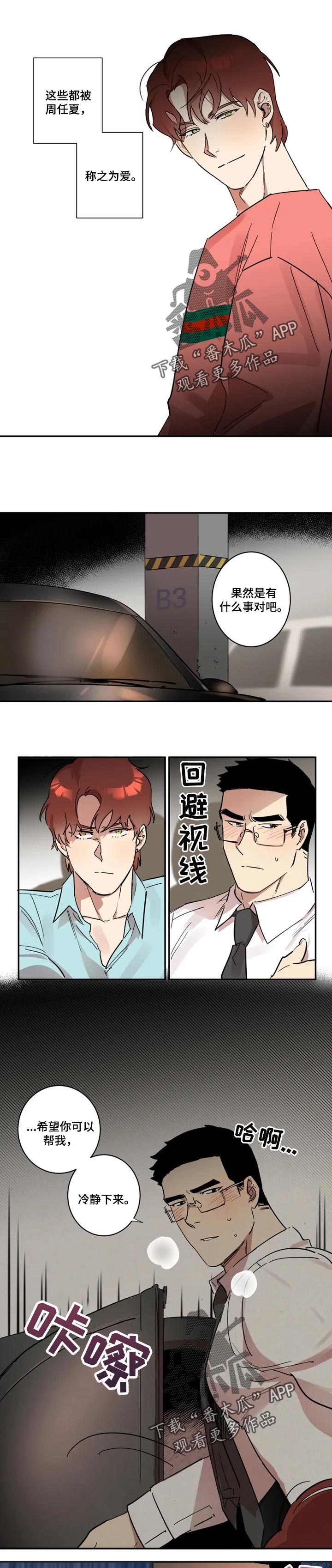 第25章：称之为爱1