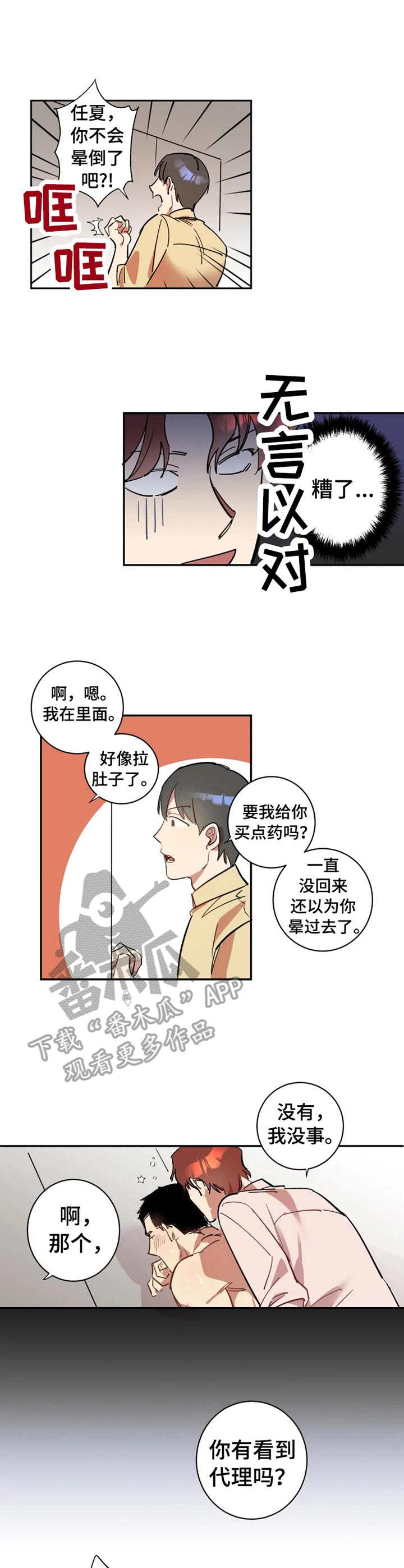 第8章：丧气5