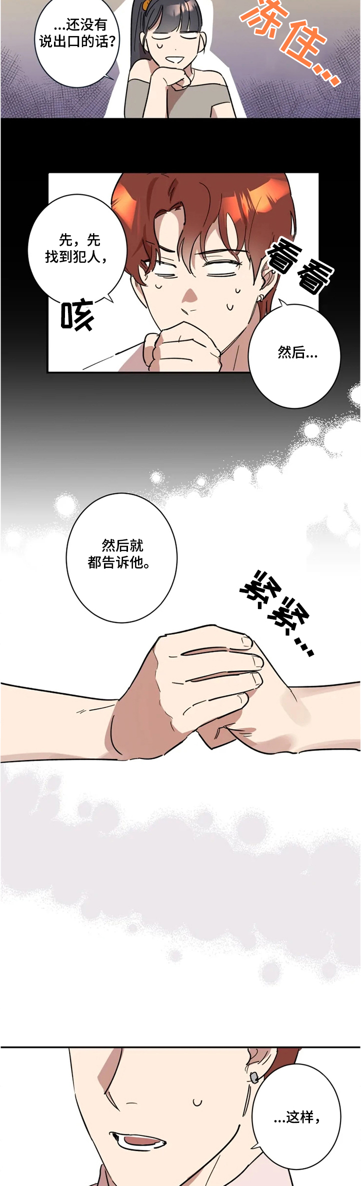 第48章：楼道告白2