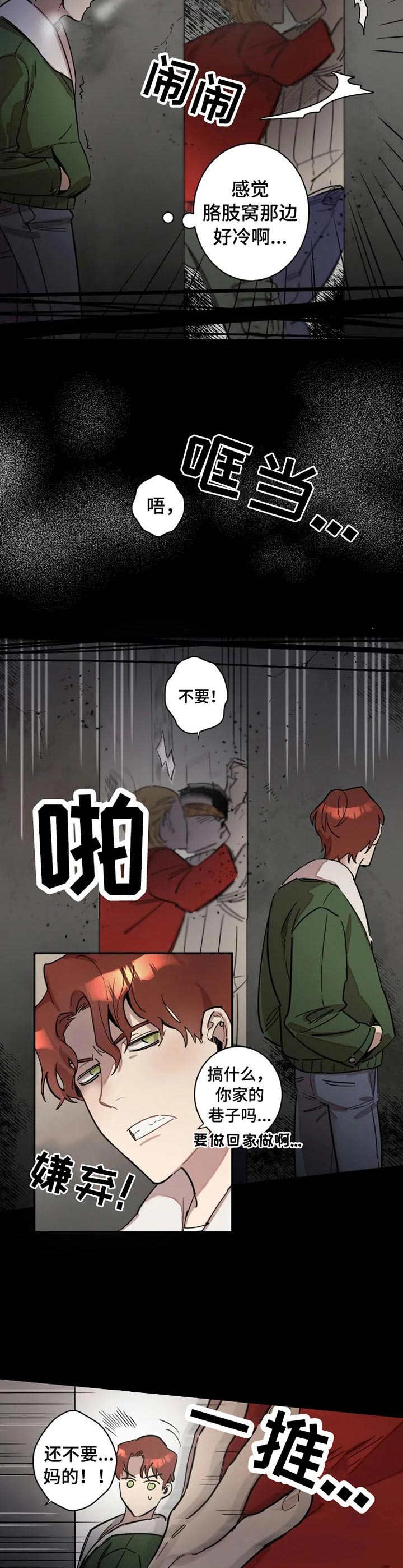 第1章：烂摊子2