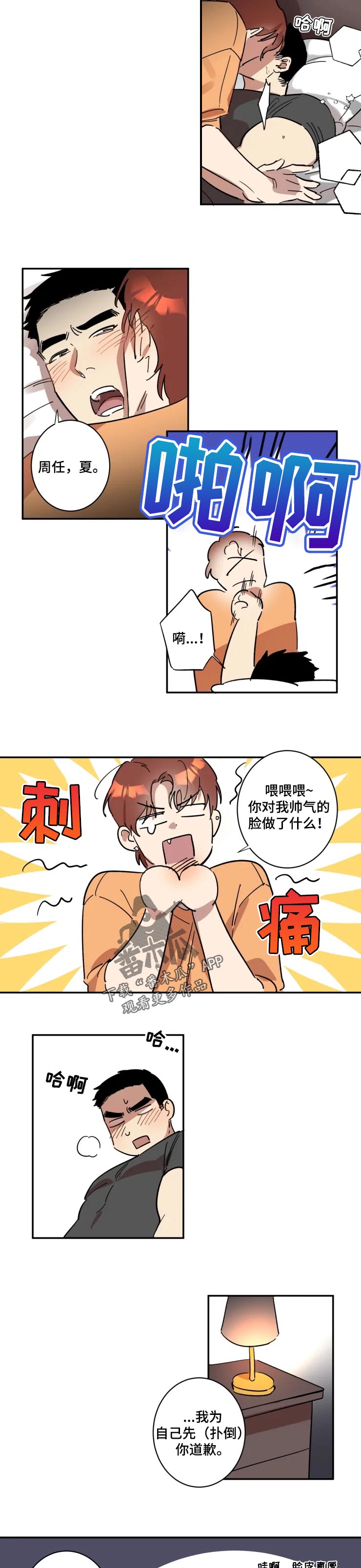 第34章：抱着睡1