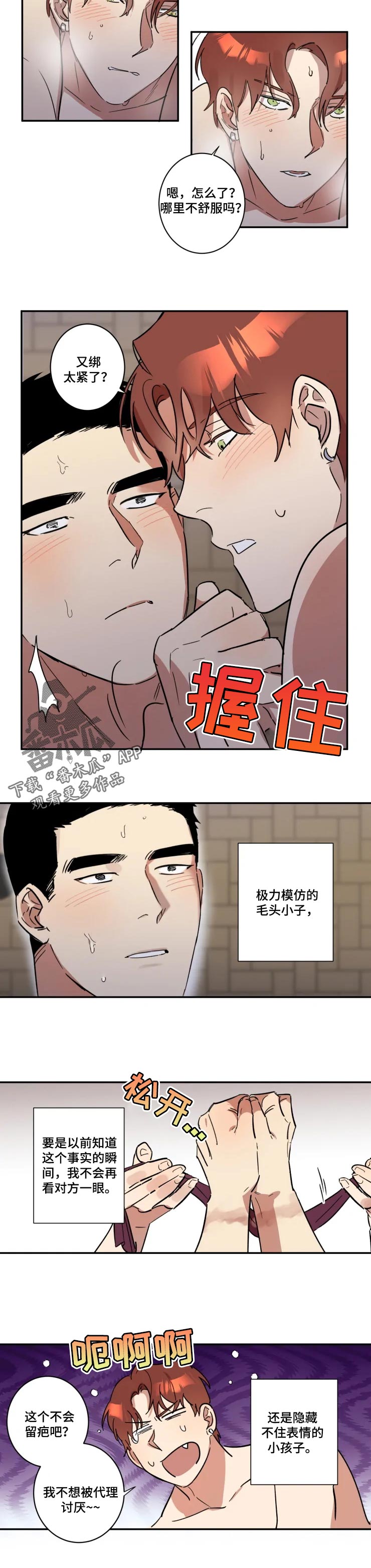 第37章：奇怪的感情2