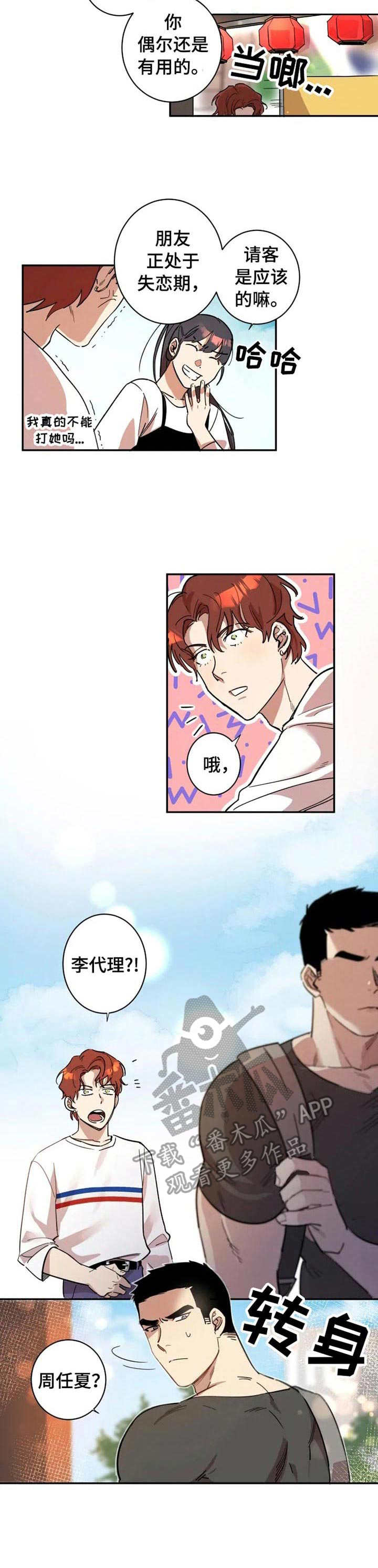 第9章：损友6