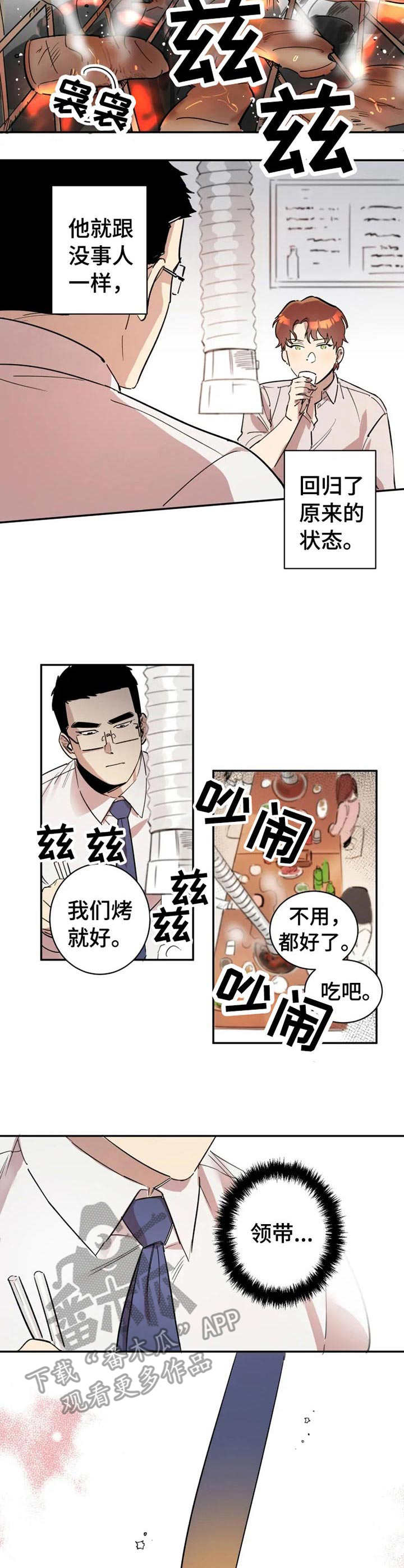 第6章：冷漠6