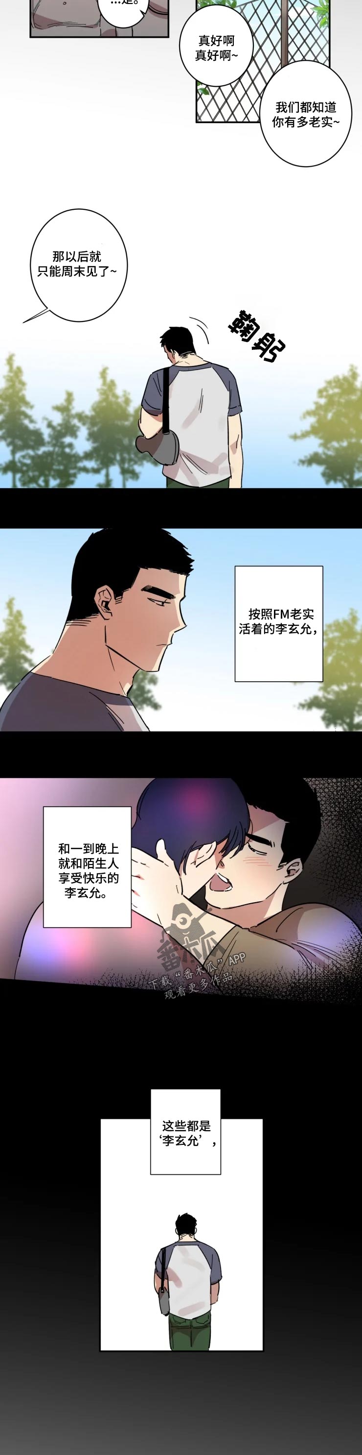 第33章：交心的人2