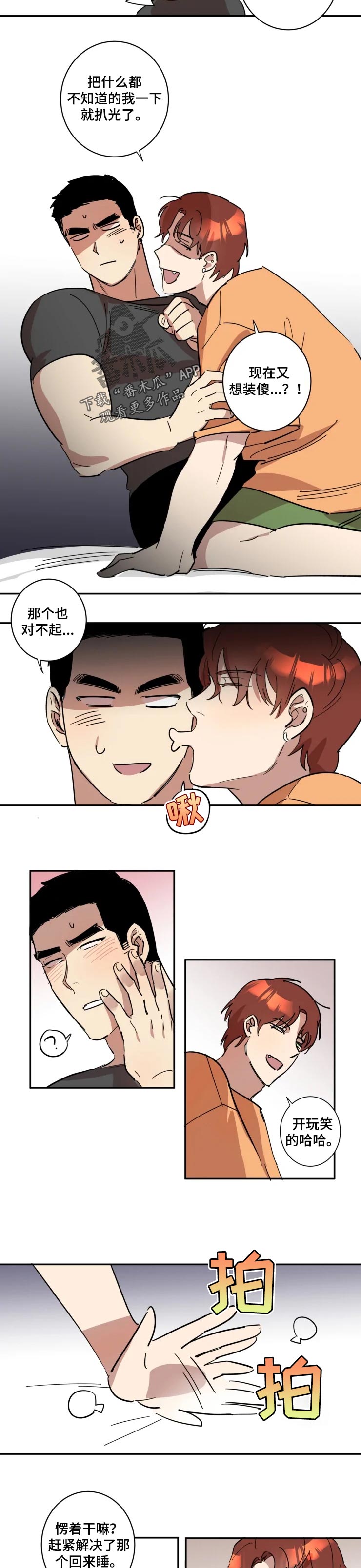 第34章：抱着睡3