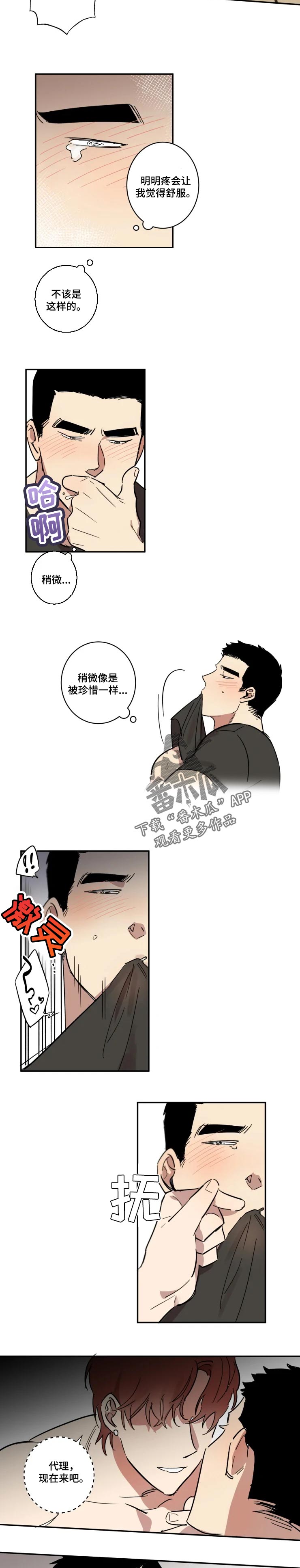 第41章：被驯服了5