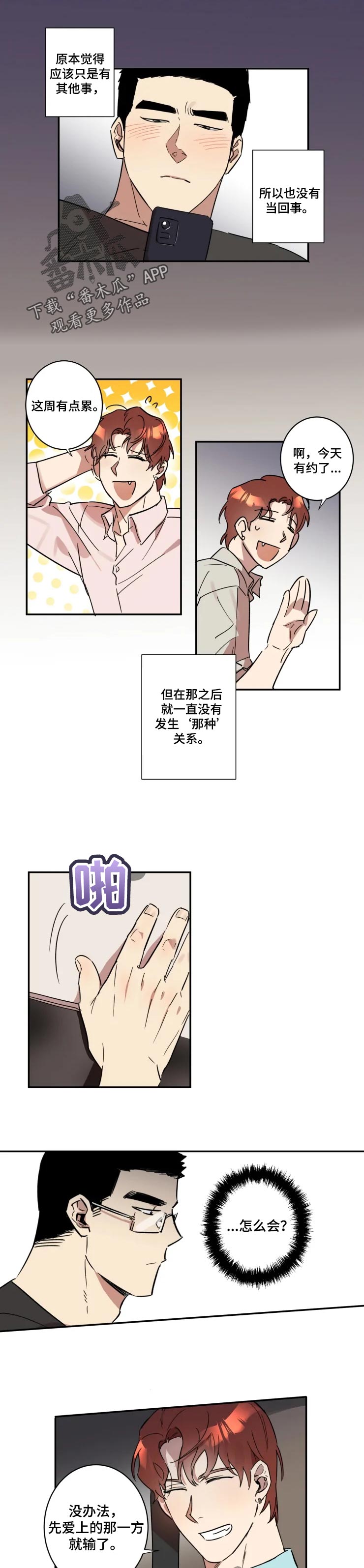 第42章：和其他人不一样0