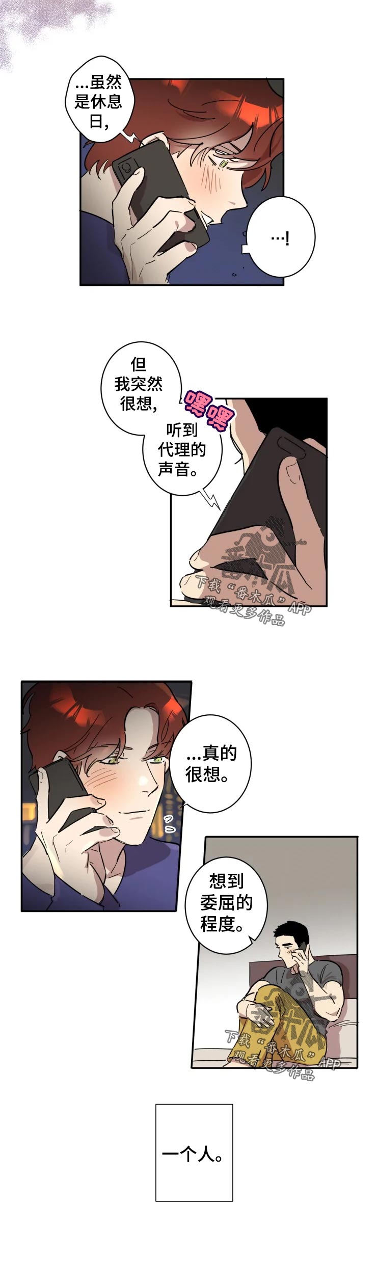 第22章：一个人7