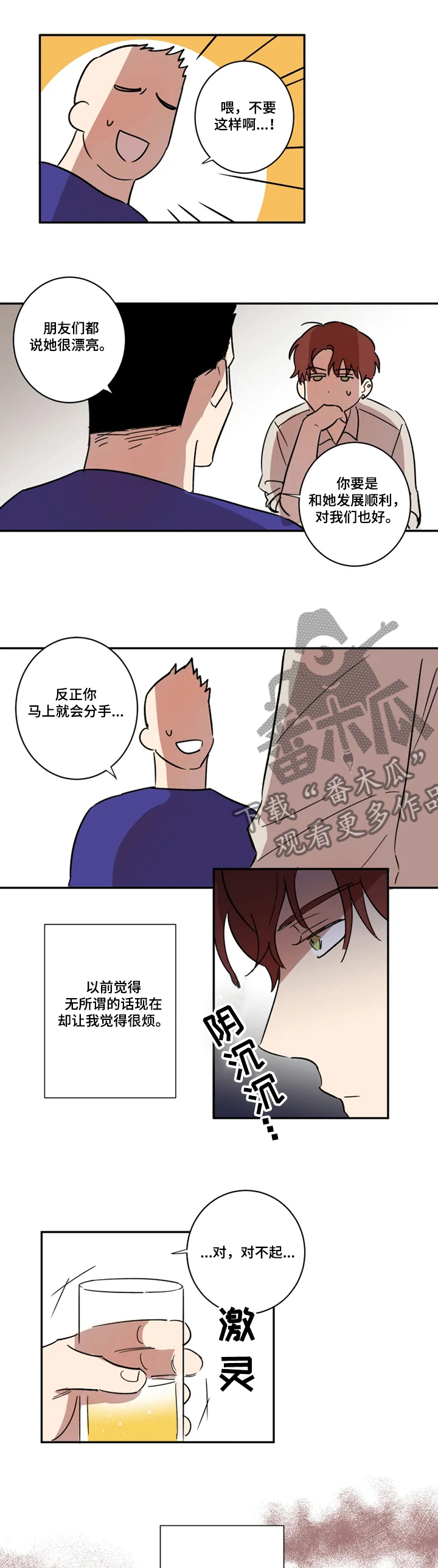 第50章：不一样的他2