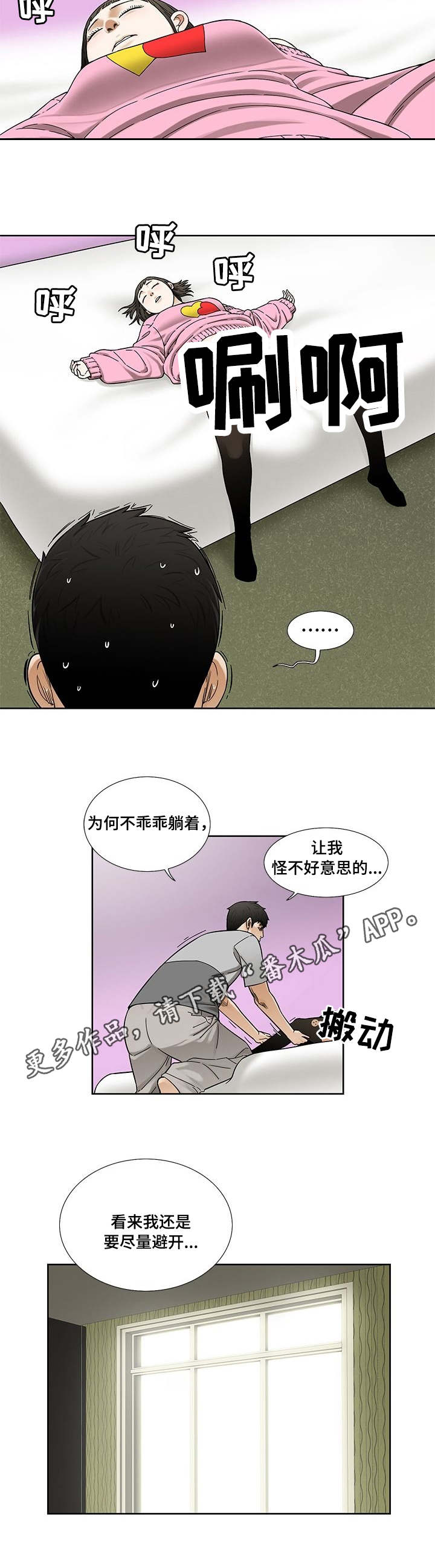 第10章：女邻居9