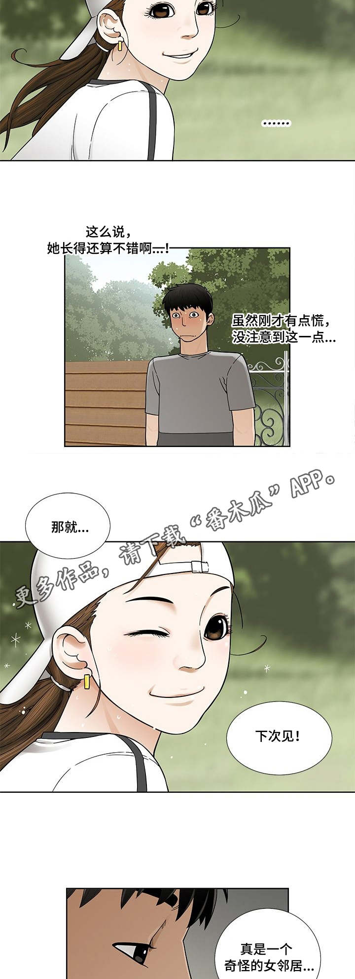 第10章：女邻居6