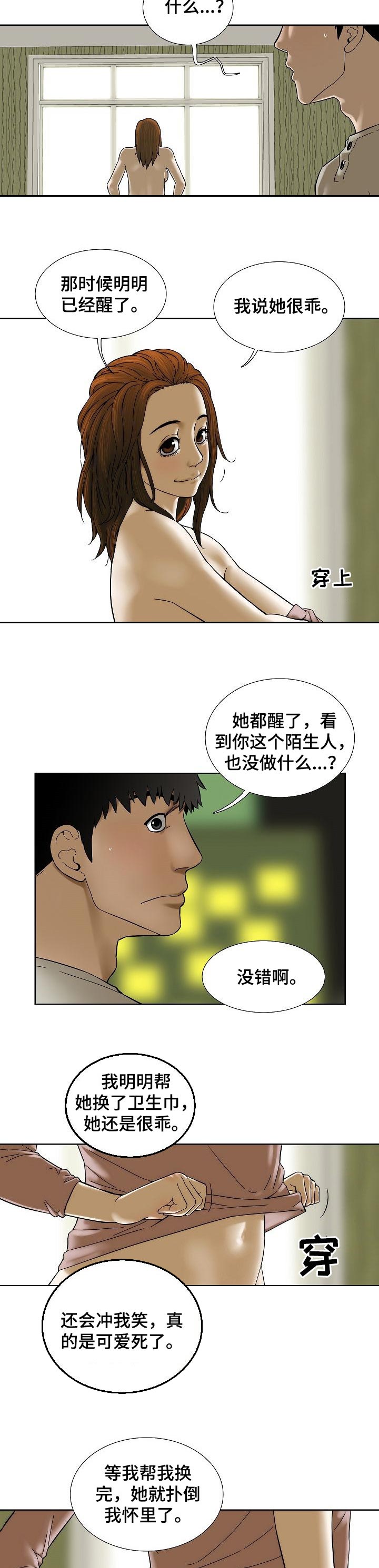 第50章：她很乖5
