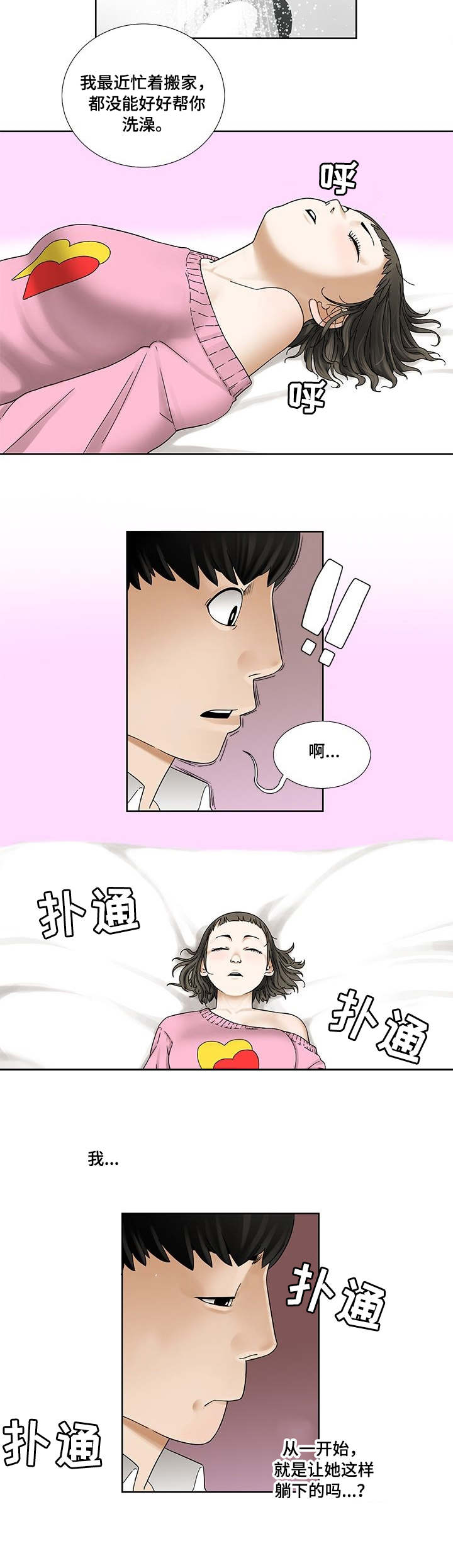 第2章：新房间5