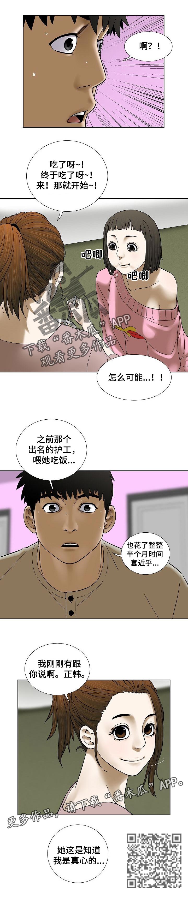 第51章：这是真心的8