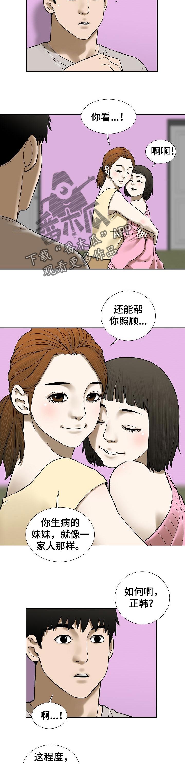 第67章：再考虑考虑吧2