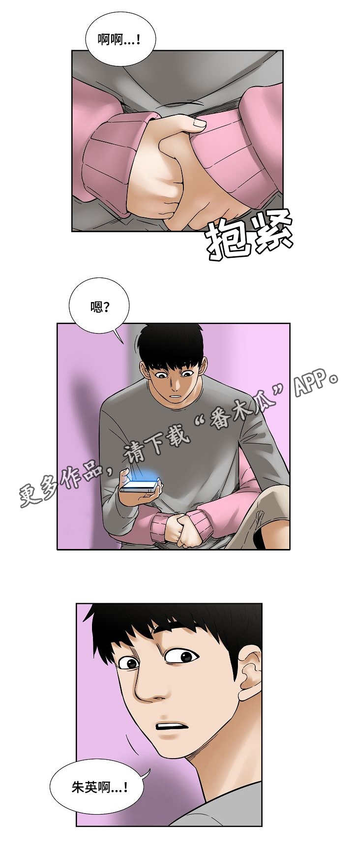 第24章：抱一抱8