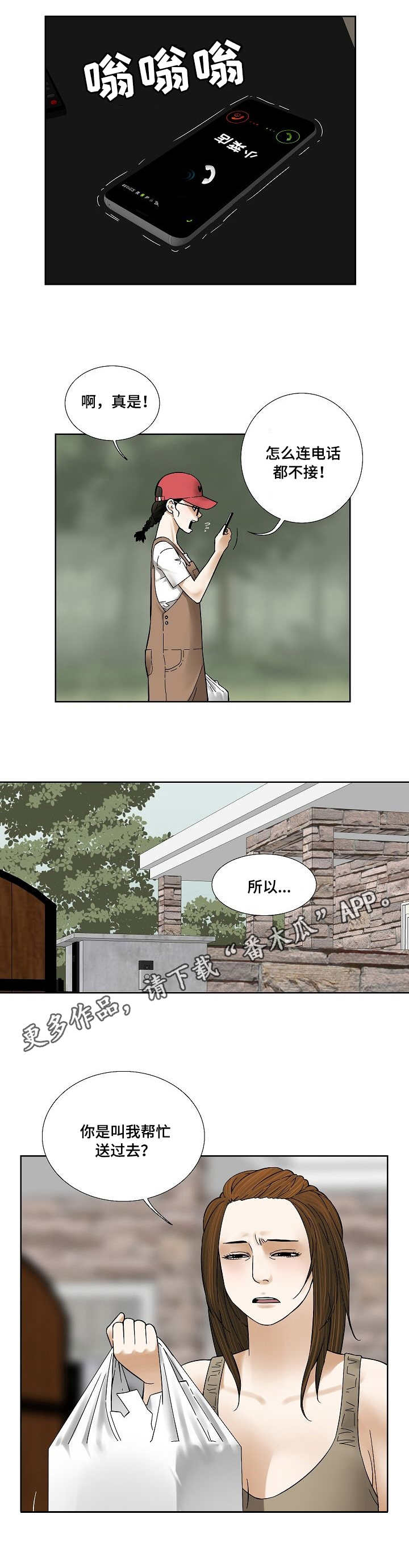 第25章：无人应答6
