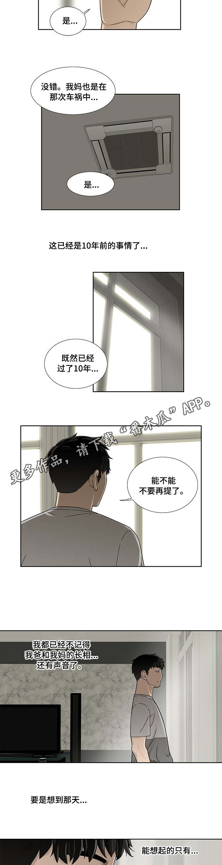 第6章：过去的事7