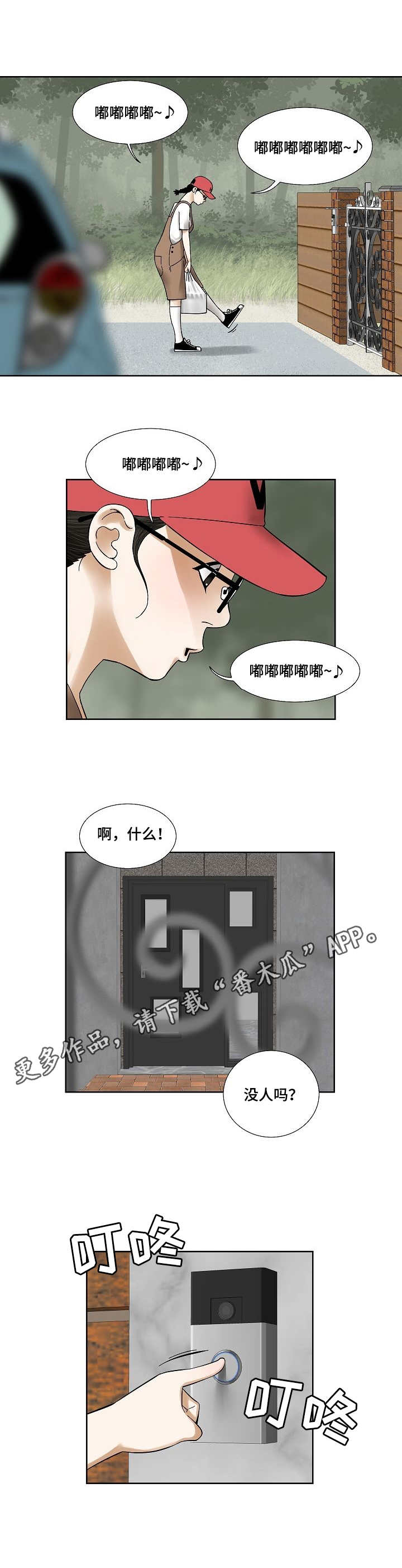 第25章：无人应答4