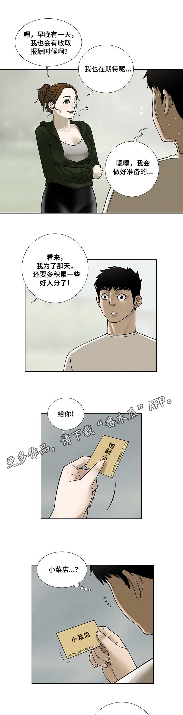 第20章：小菜店1