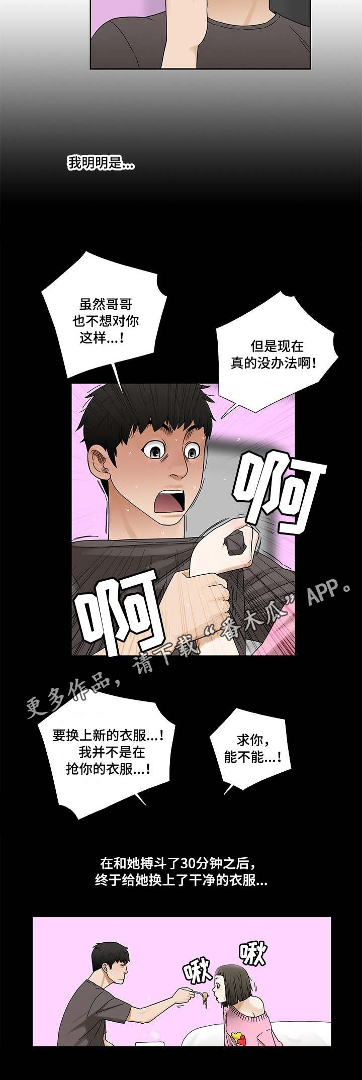 第5章：换衣服7