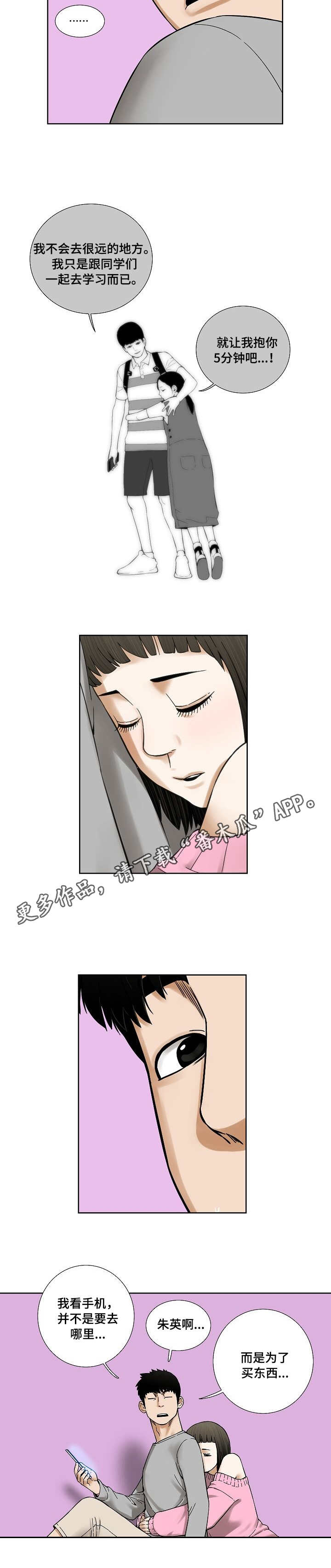 第24章：抱一抱7