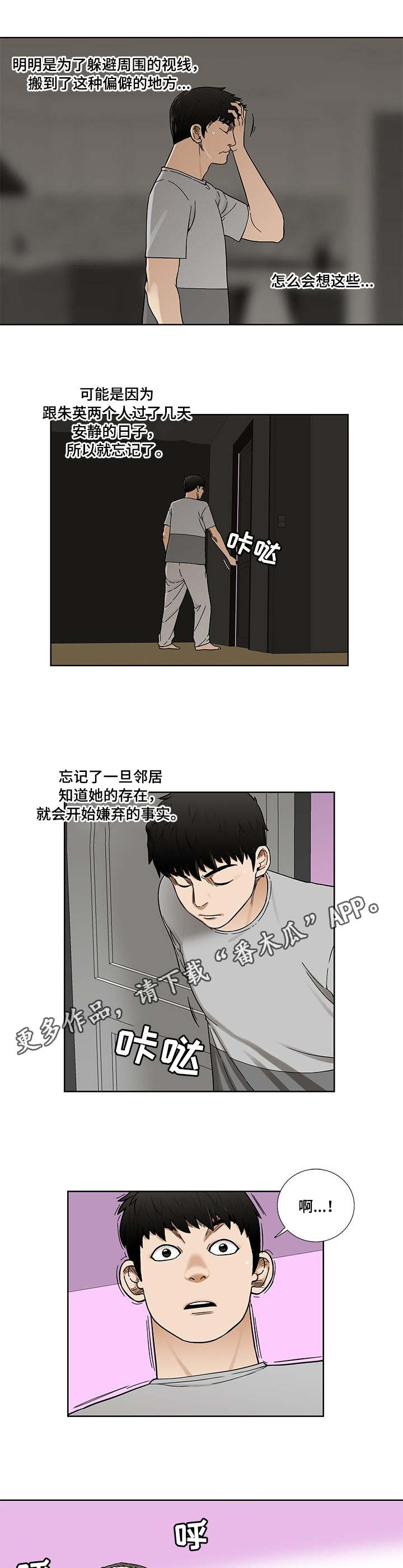 第10章：女邻居8