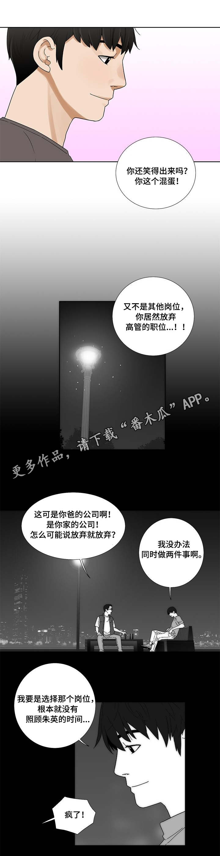 第3章：朱英3