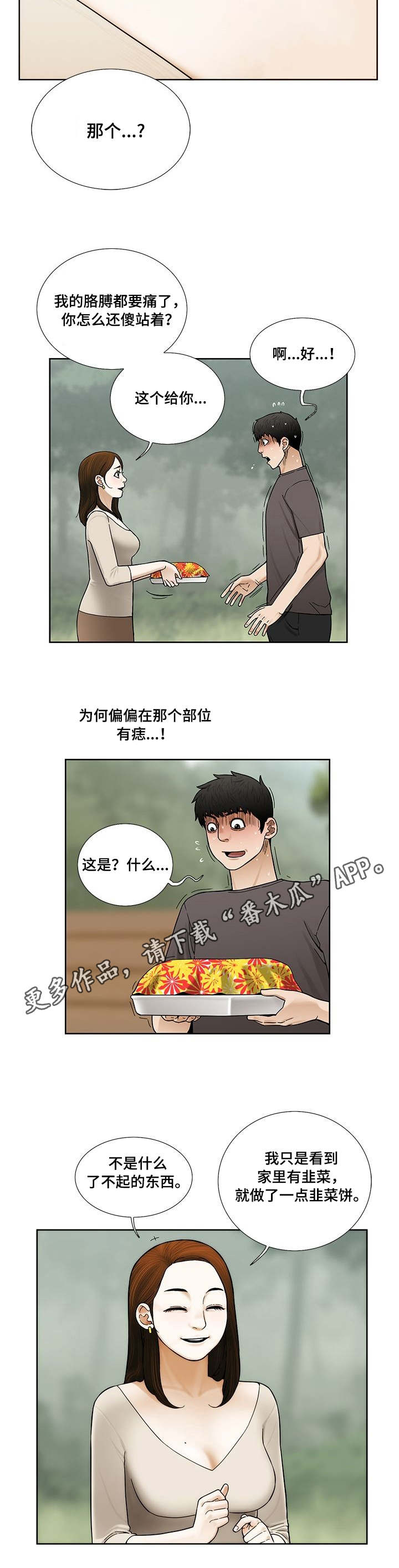 第14章：韭菜饼9
