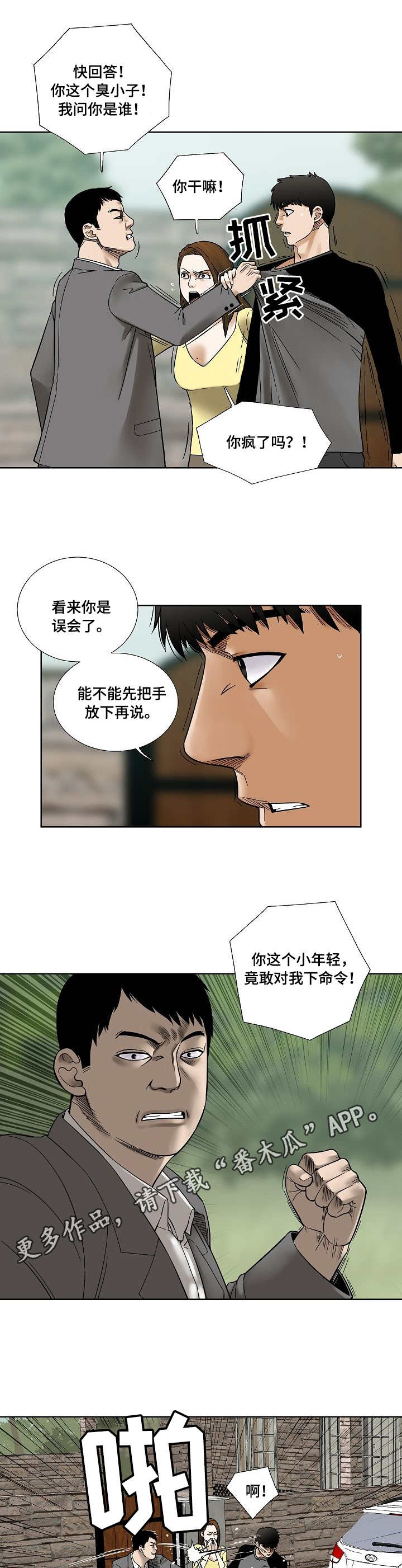 第29章：不速之客3