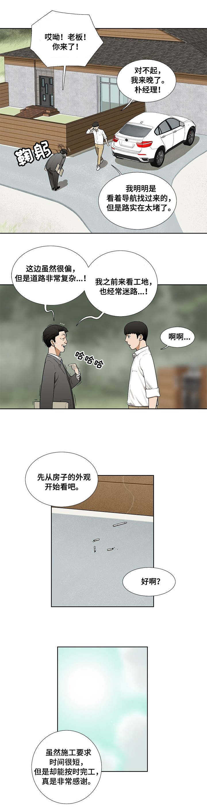 第1章：看房3