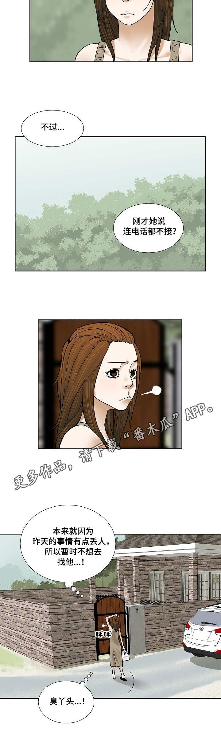 第25章：无人应答8