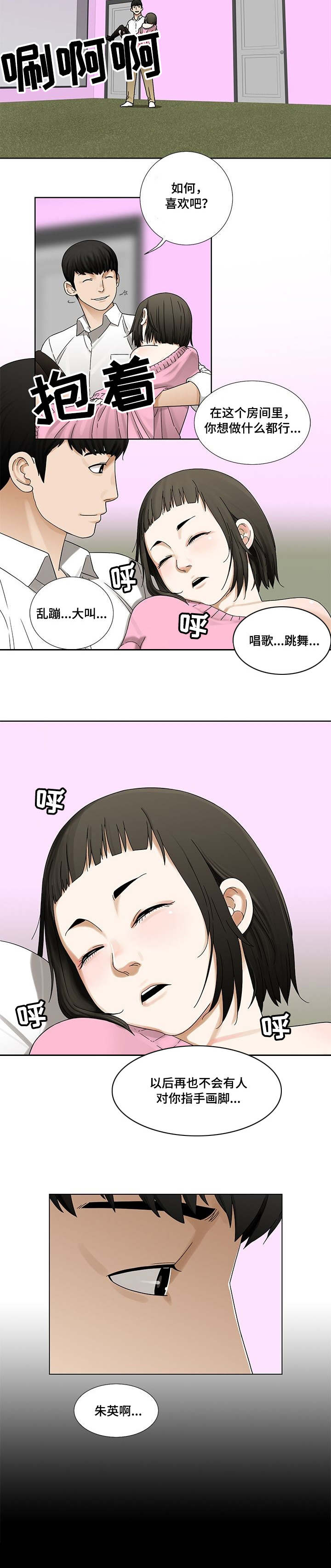 第2章：新房间2