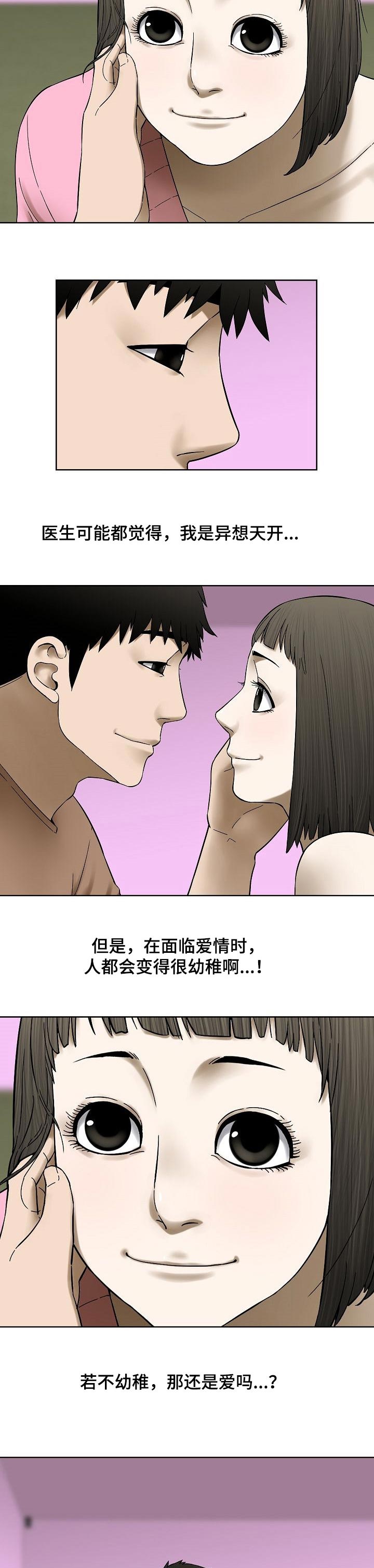 第43章：幼稚的爱1