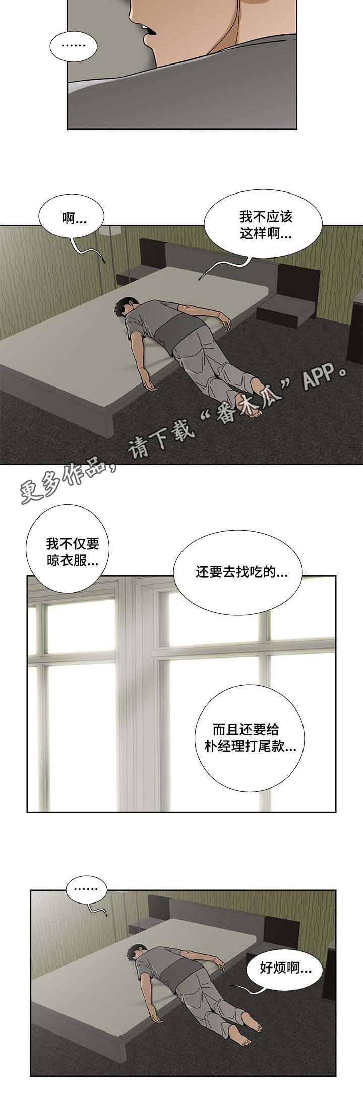 第8章：疲惫8