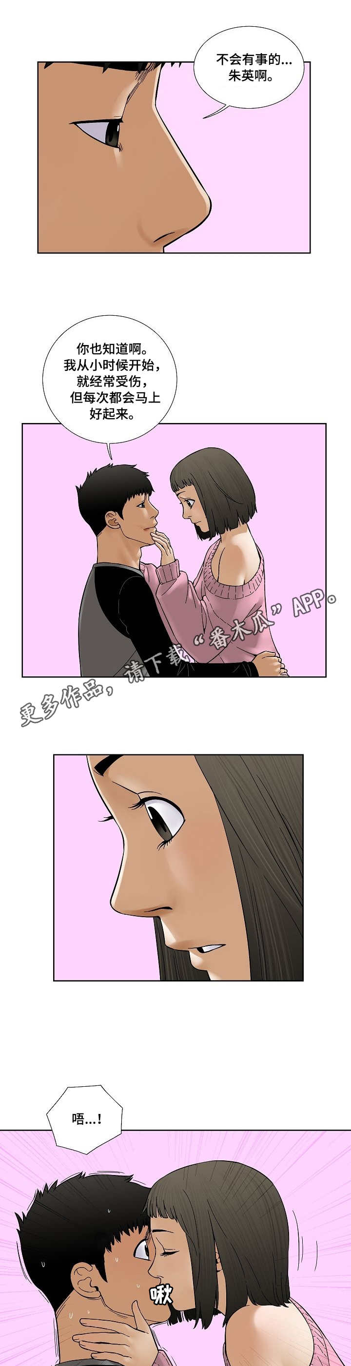 第30章：吻8