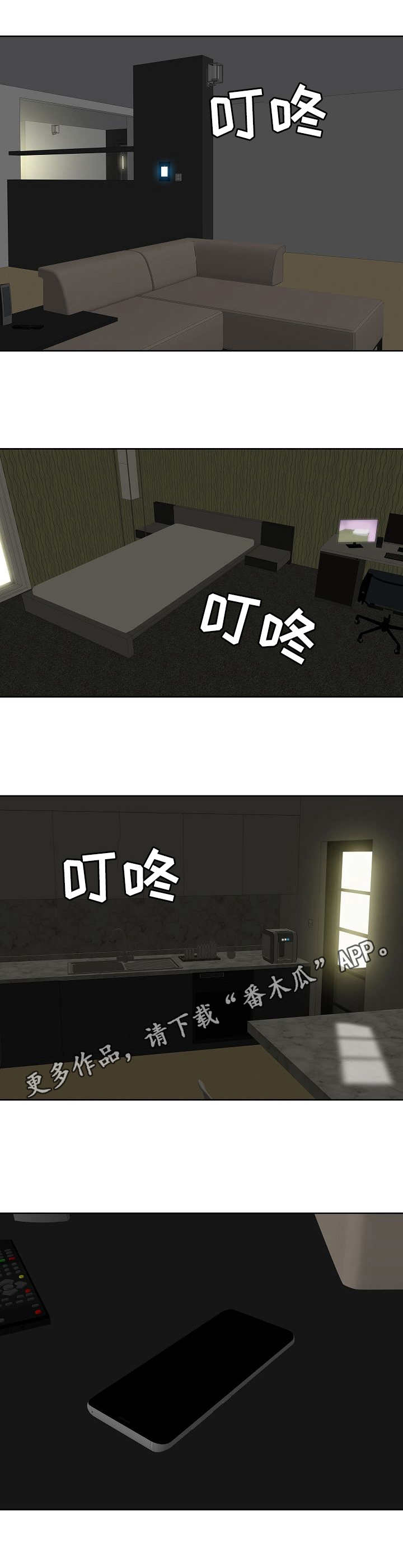 第25章：无人应答5