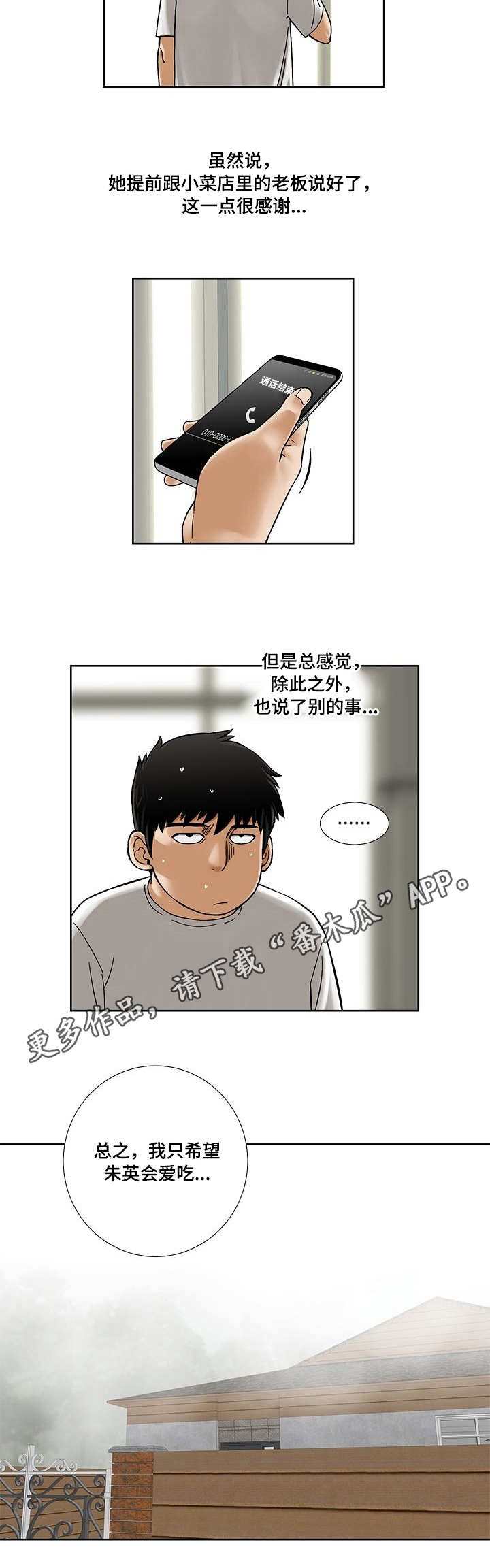 第20章：小菜店9