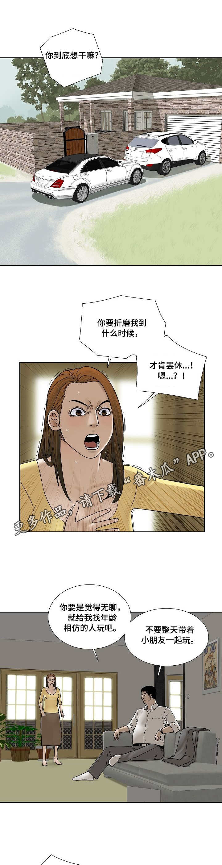 第29章：不速之客5