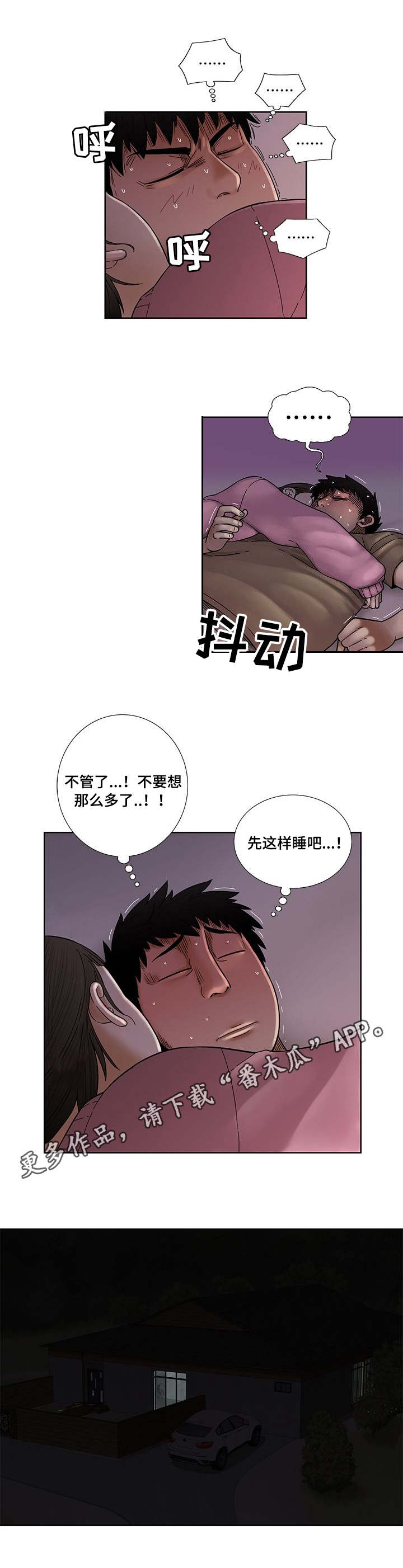 第12章：睡着了6