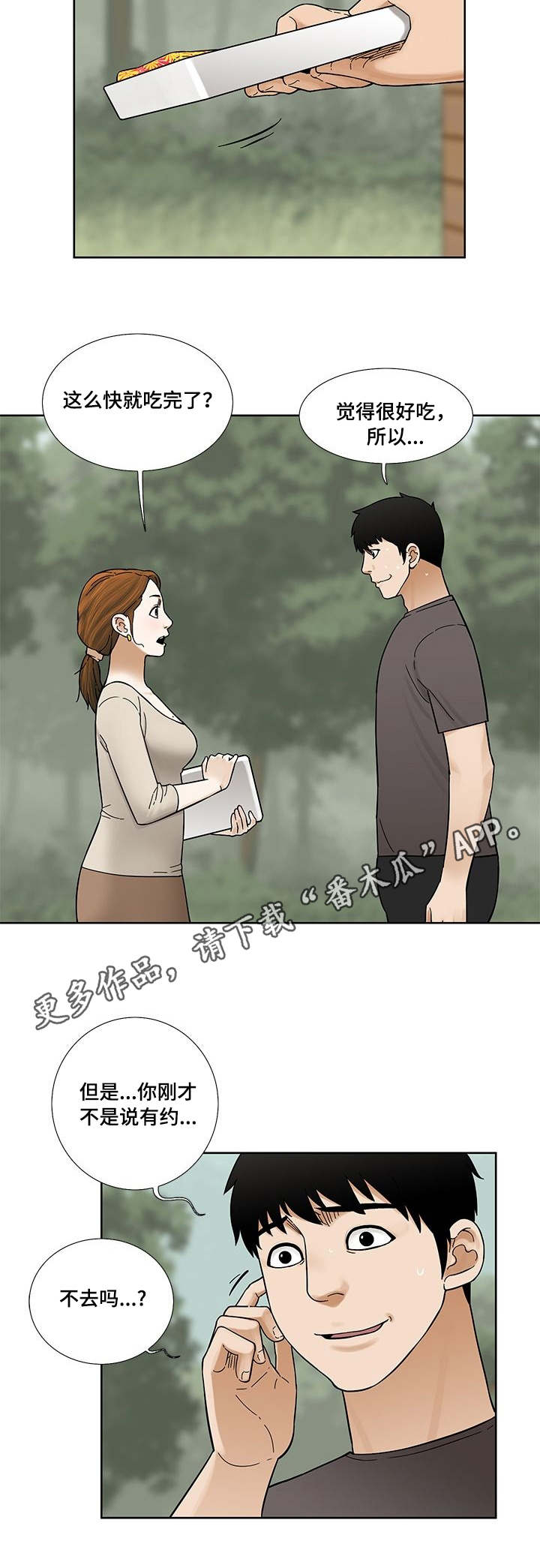 第16章：爽约9