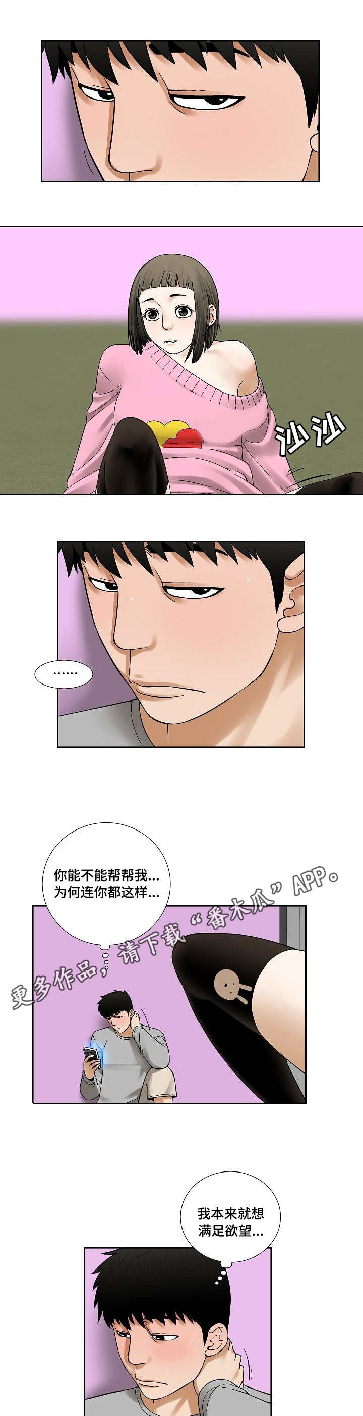 第24章：抱一抱4