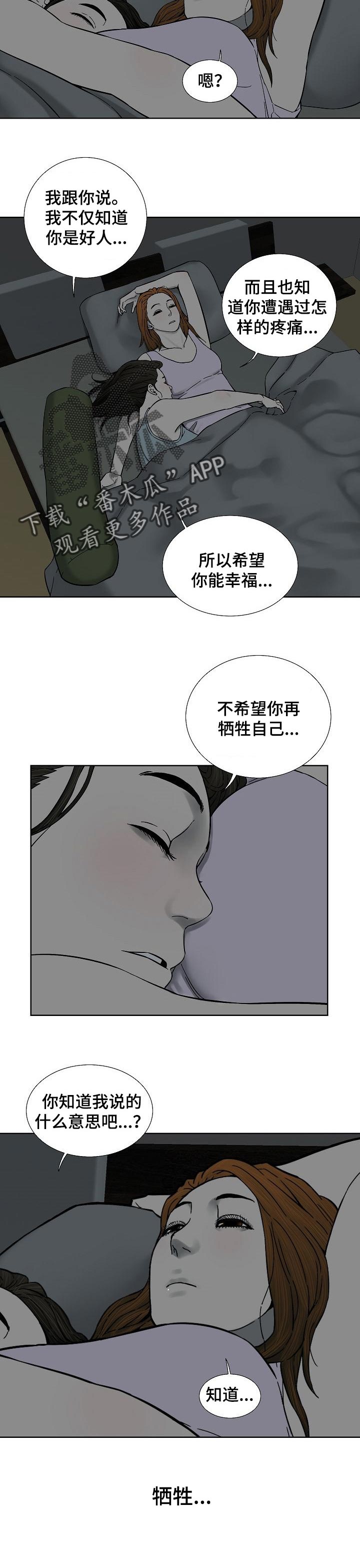 第53章：不再牺牲自己6