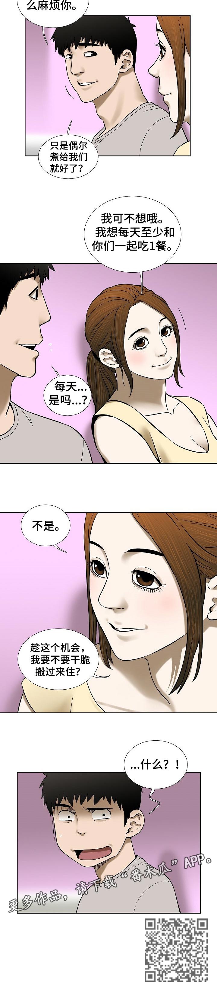 第66章：一起住吗7