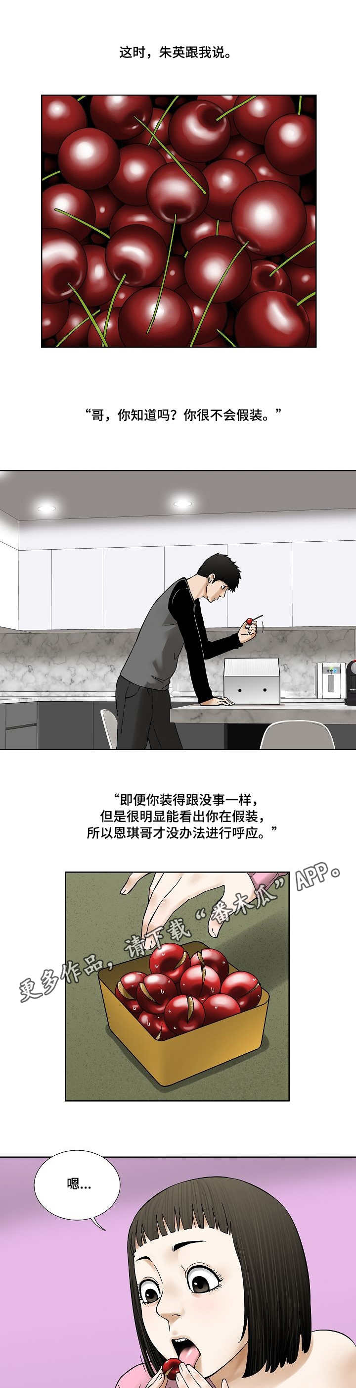 第27章：樱桃8