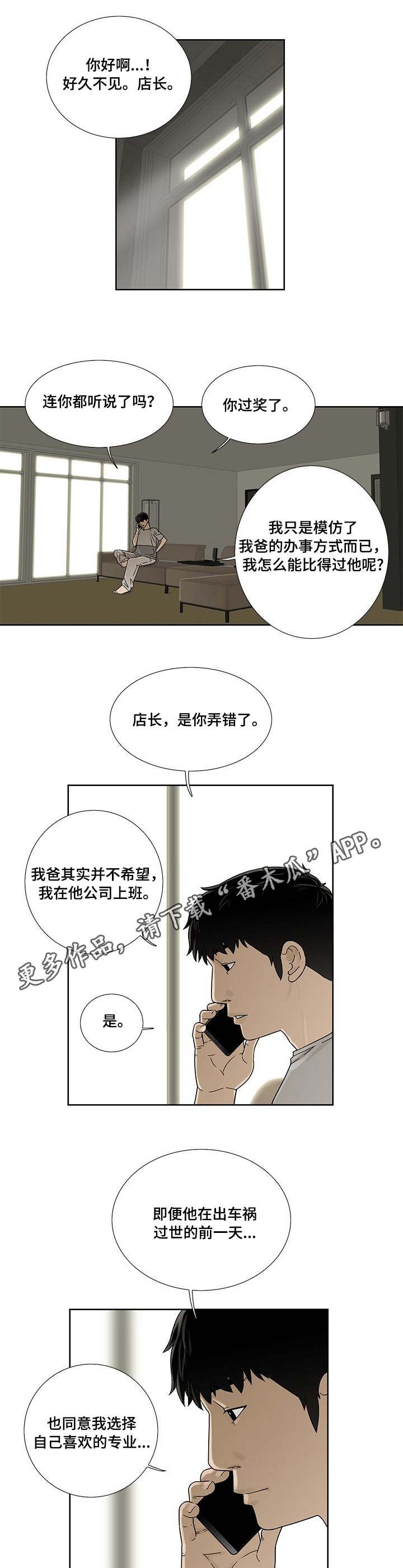 第6章：过去的事6